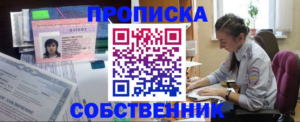 временная регистрация недорого в Ворсме
