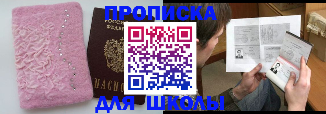 прописка в Ворсме