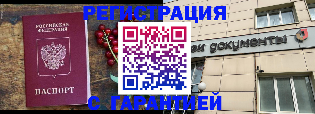 временная регистрация законно в Ворсме