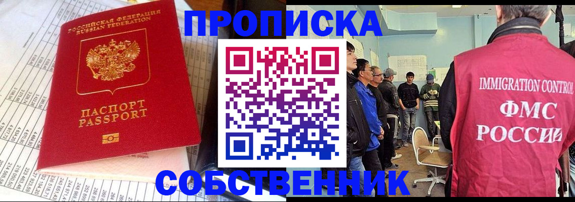 прописка от собственника в Ворсме